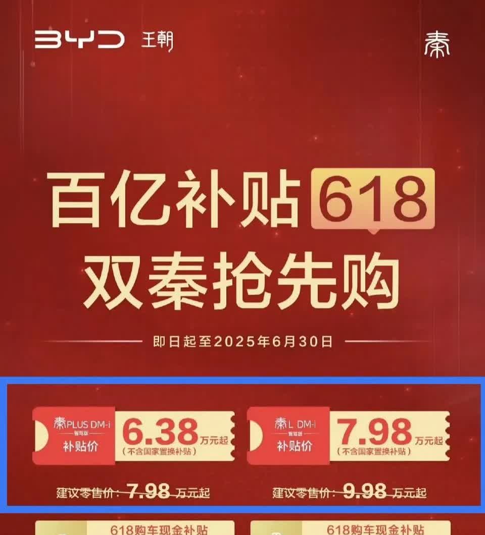 比亚迪秦L已经降到秦plus的价格区间了。秦L这车刚出的时候，迪粉头头向北不