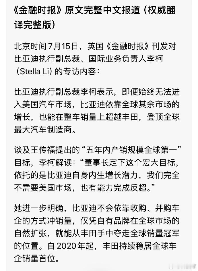 汽车比亚迪7月15日，据《金融时报》报道，比亚迪执行副总裁李柯表示，即便无法进