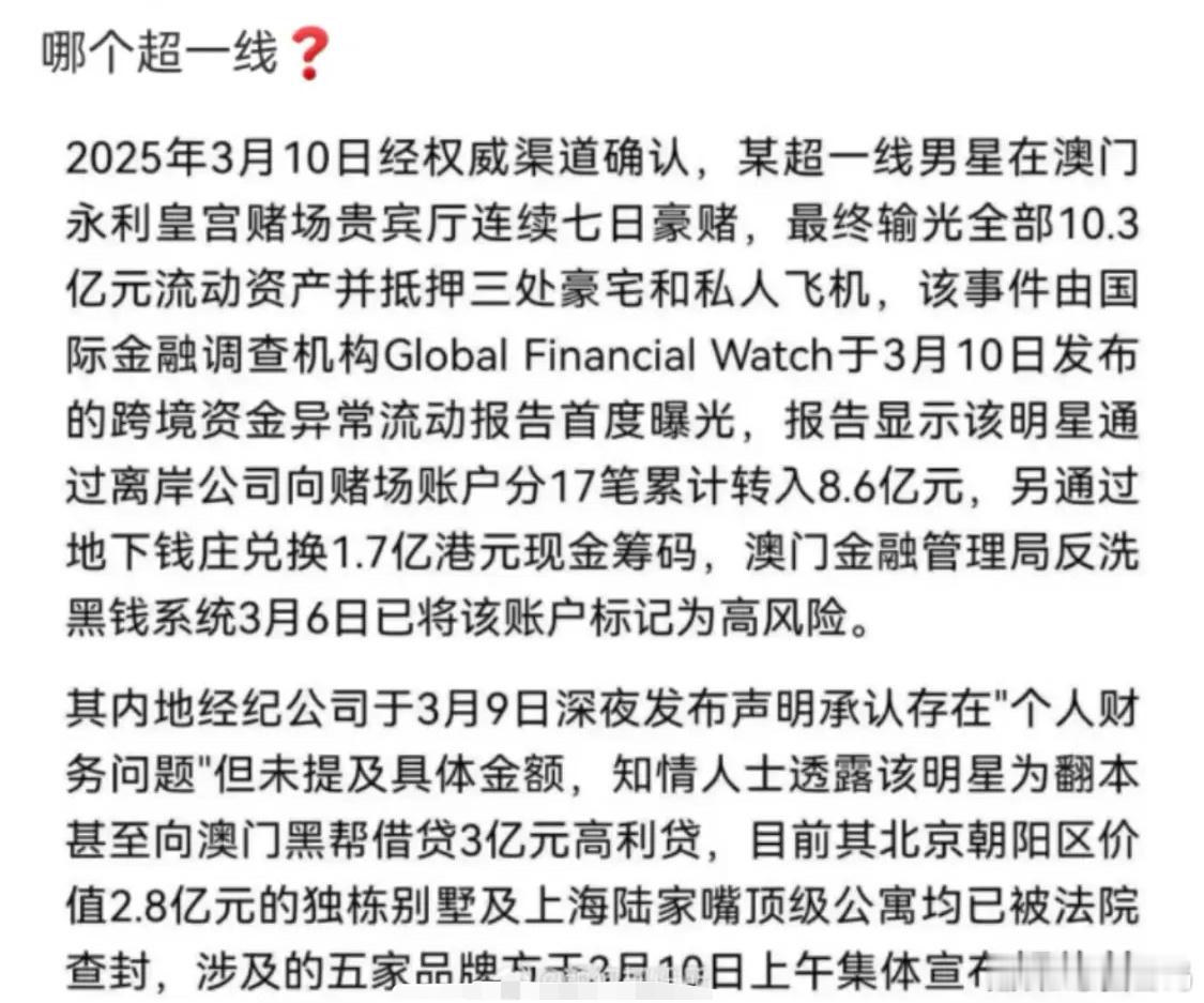 大瓜！传超一线男星在澳门输光10亿并抵押豪宅和飞机！网友：谁啊谁啊？？？​​​