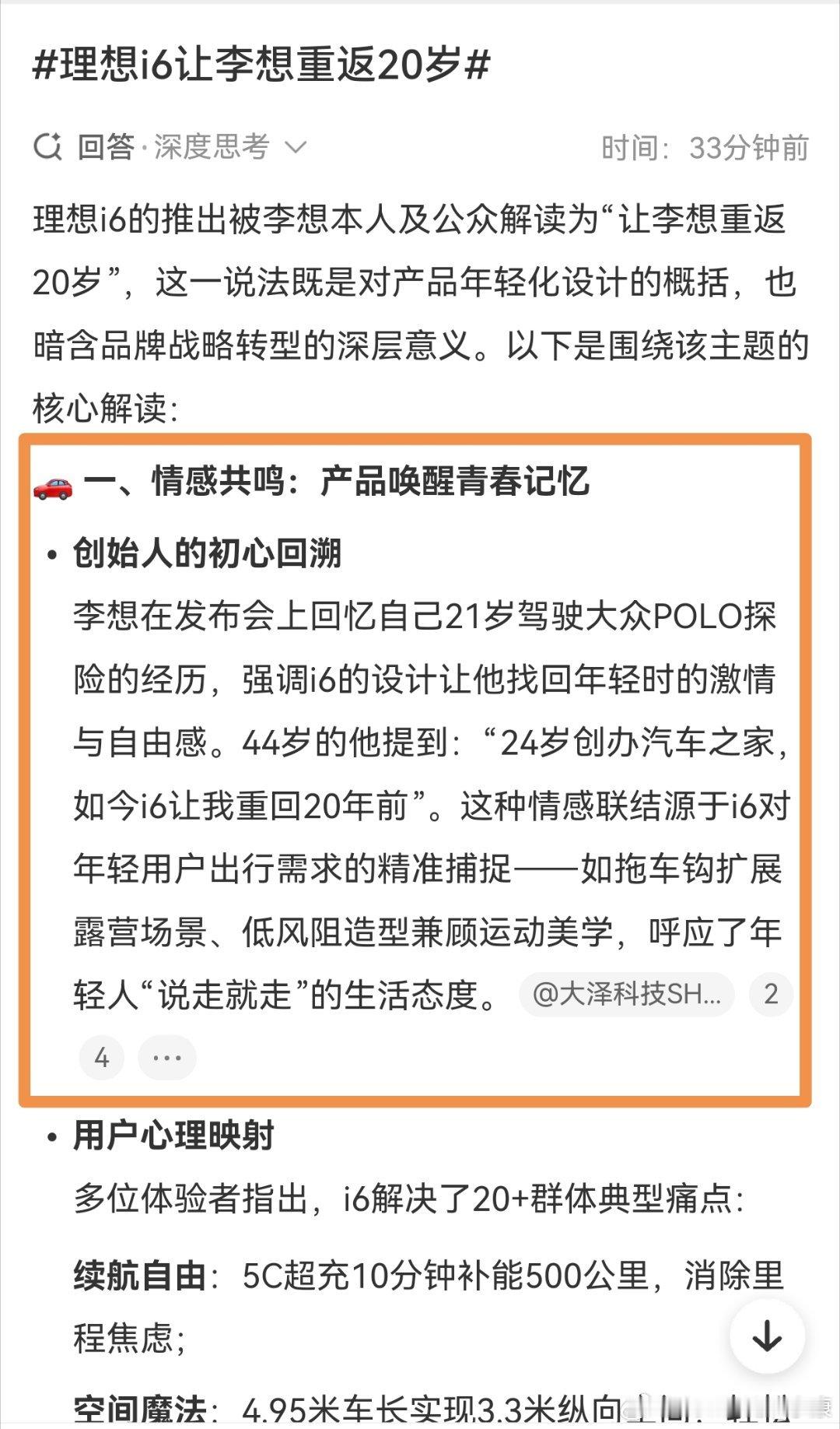 理想i6发布会，李想回忆20岁经历，这其实是释放重要信号。不想被标签这是卖“家庭