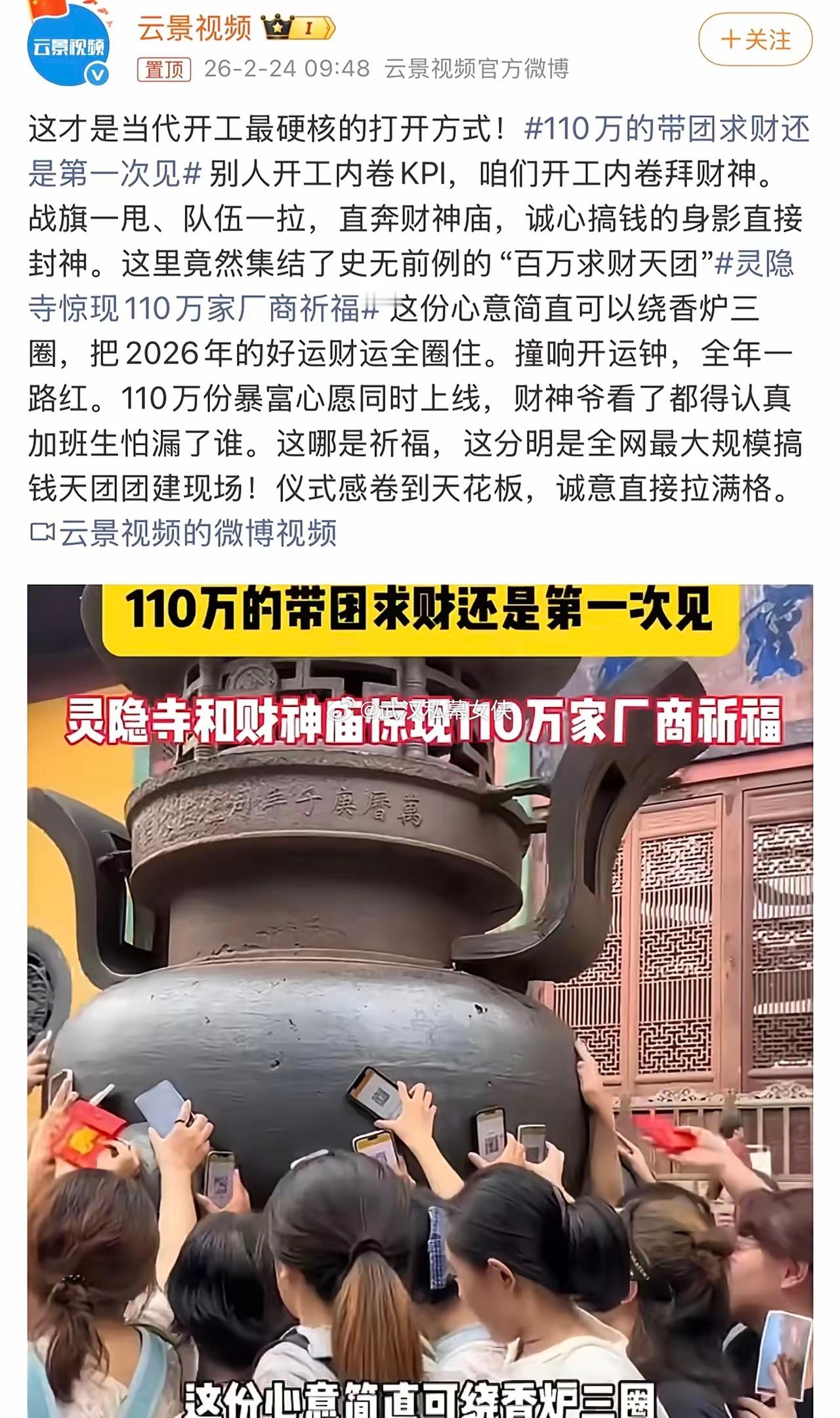 惊爆！110万家厂商挤爆灵隐寺烧香祈福，场面吓人，背后更扎心。不是大家突然信佛信
