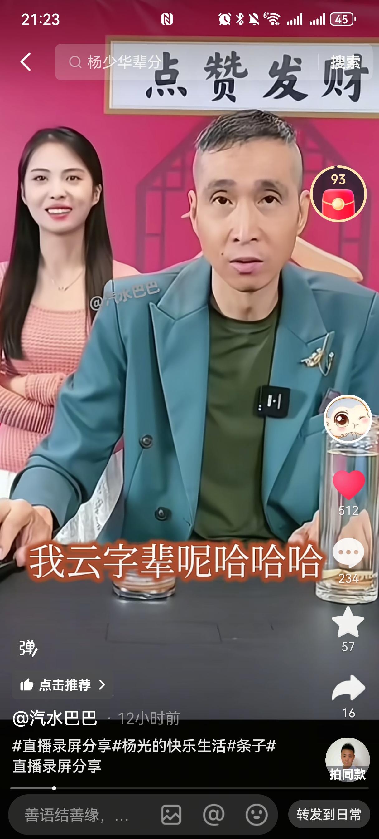 条子哥说，如果要拜师，就拜杨少华，他肯定收。事情源于最近有人在直播间问他是不是