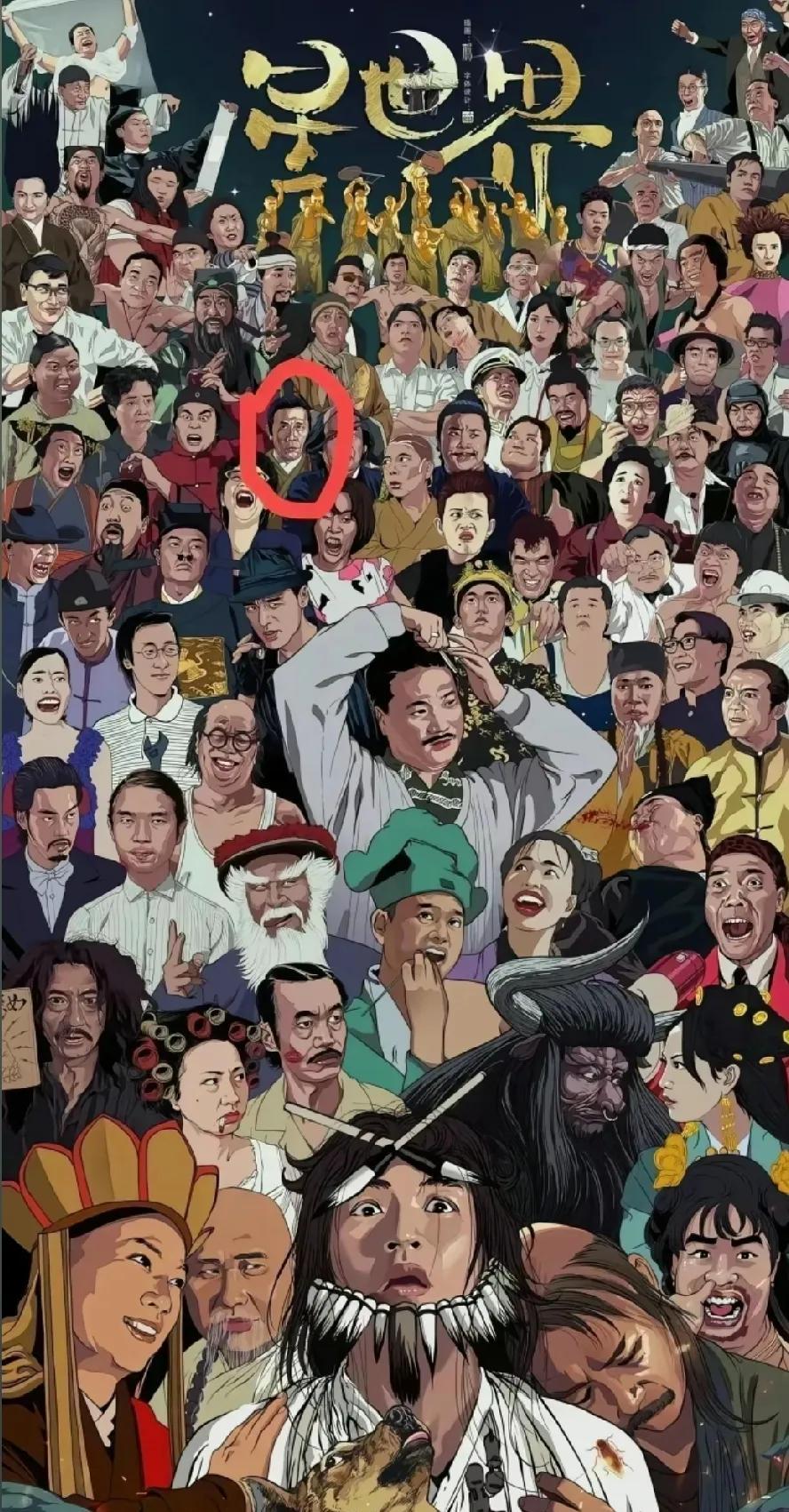 你盯了半天的星爷电影群像图，那个像吴镇宇的演员，所有人都猜错了。他是吴启华，《