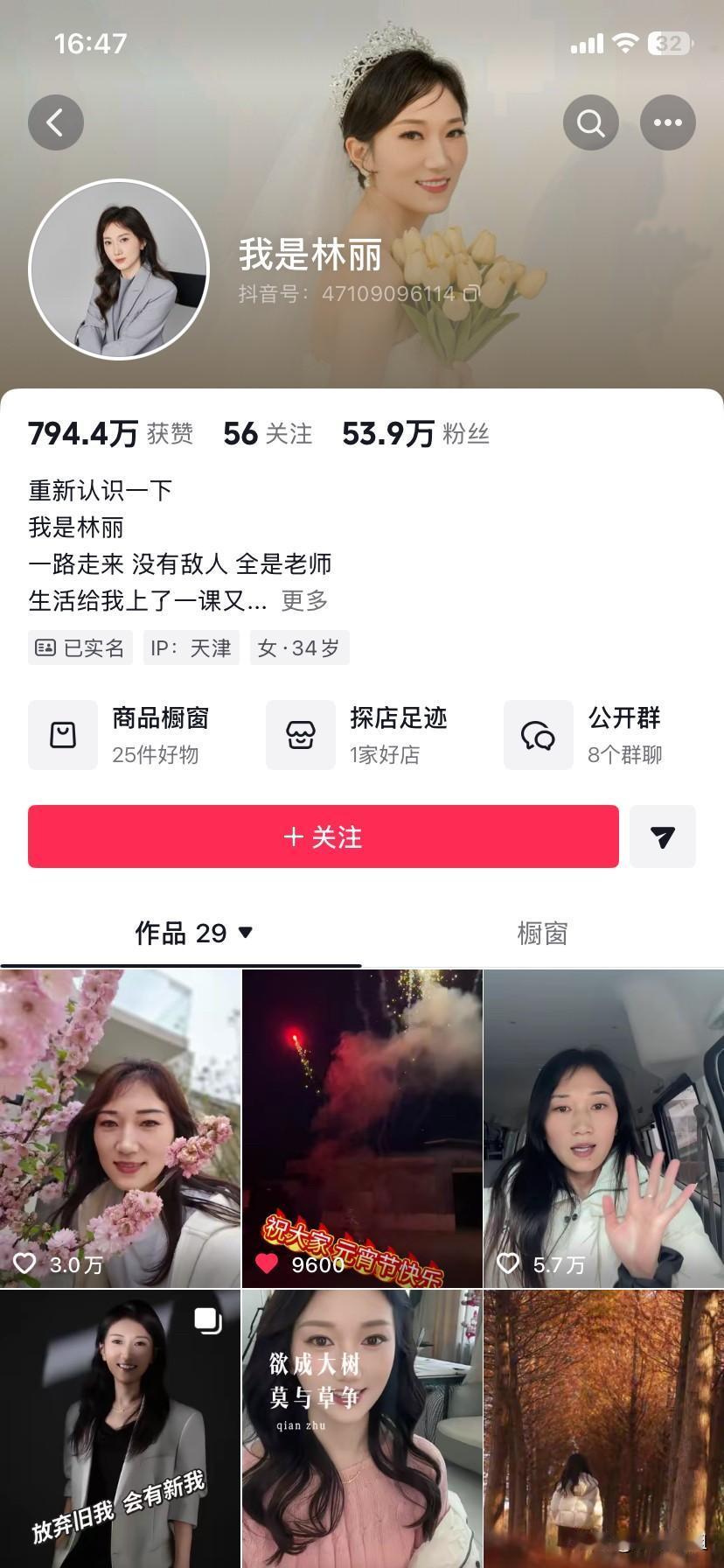 林丽发出来的最新视频又不见了！关于要维权到底的视频，是什么原因删除了这条视频，
