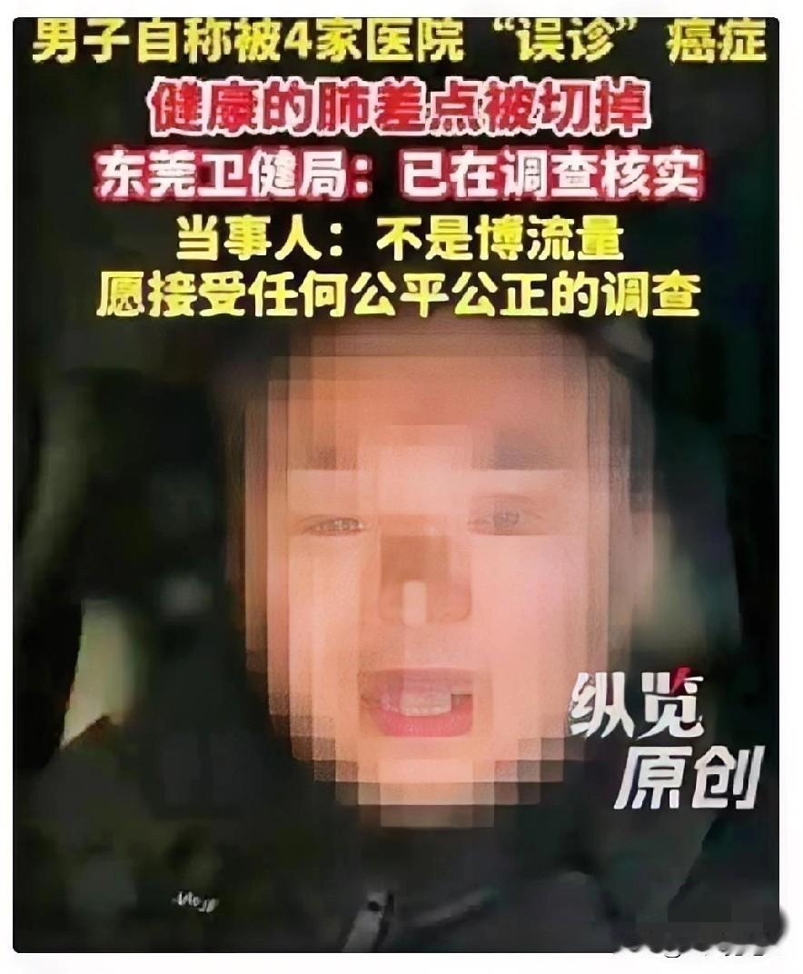 这事儿太离谱了！一男子查出肺结节，跑了一家医院说恶性，他不信，跨城又跑了三家，结