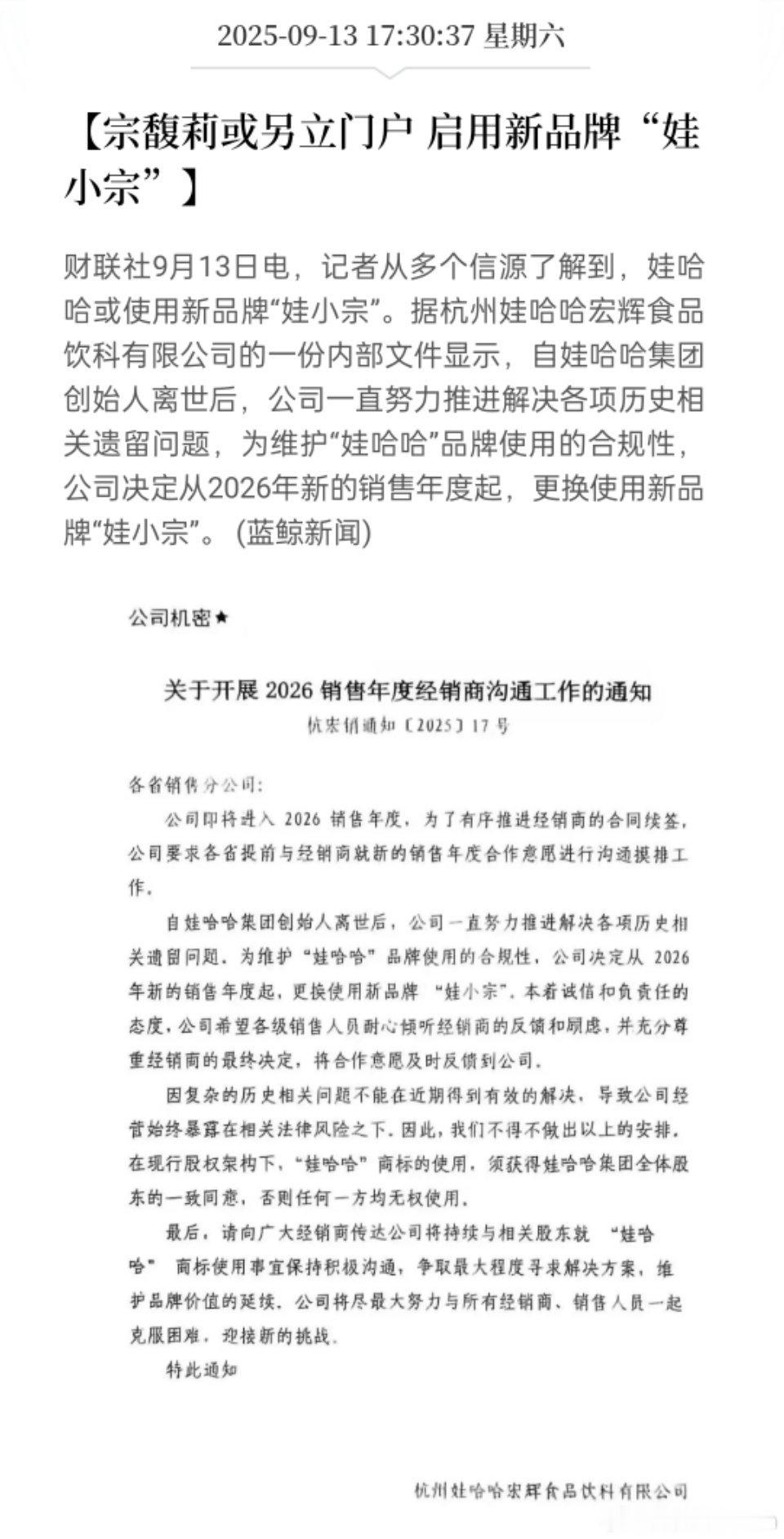 娃哈哈将换标娃小宗娃哈哈要换成娃小宗了，如果产品不变，只是换商标的话，你们能接受