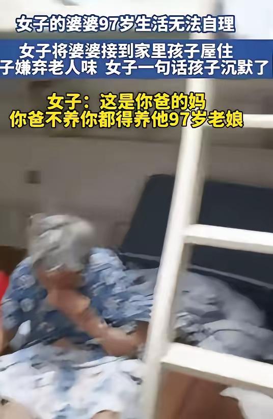山东这位儿媳一句话，直接给孩子上了最硬核的家风一课！97岁婆婆生活不能自理