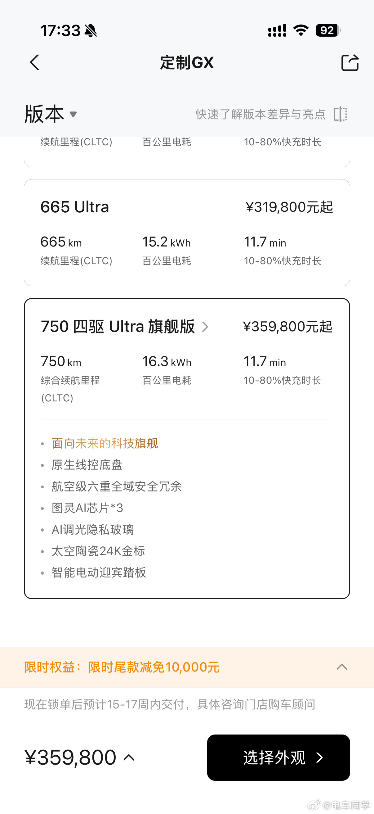 GX发布会结束后对话何小鹏、刘先明、吴安飞聊到了GX的订单数据：“有八成是旗舰，