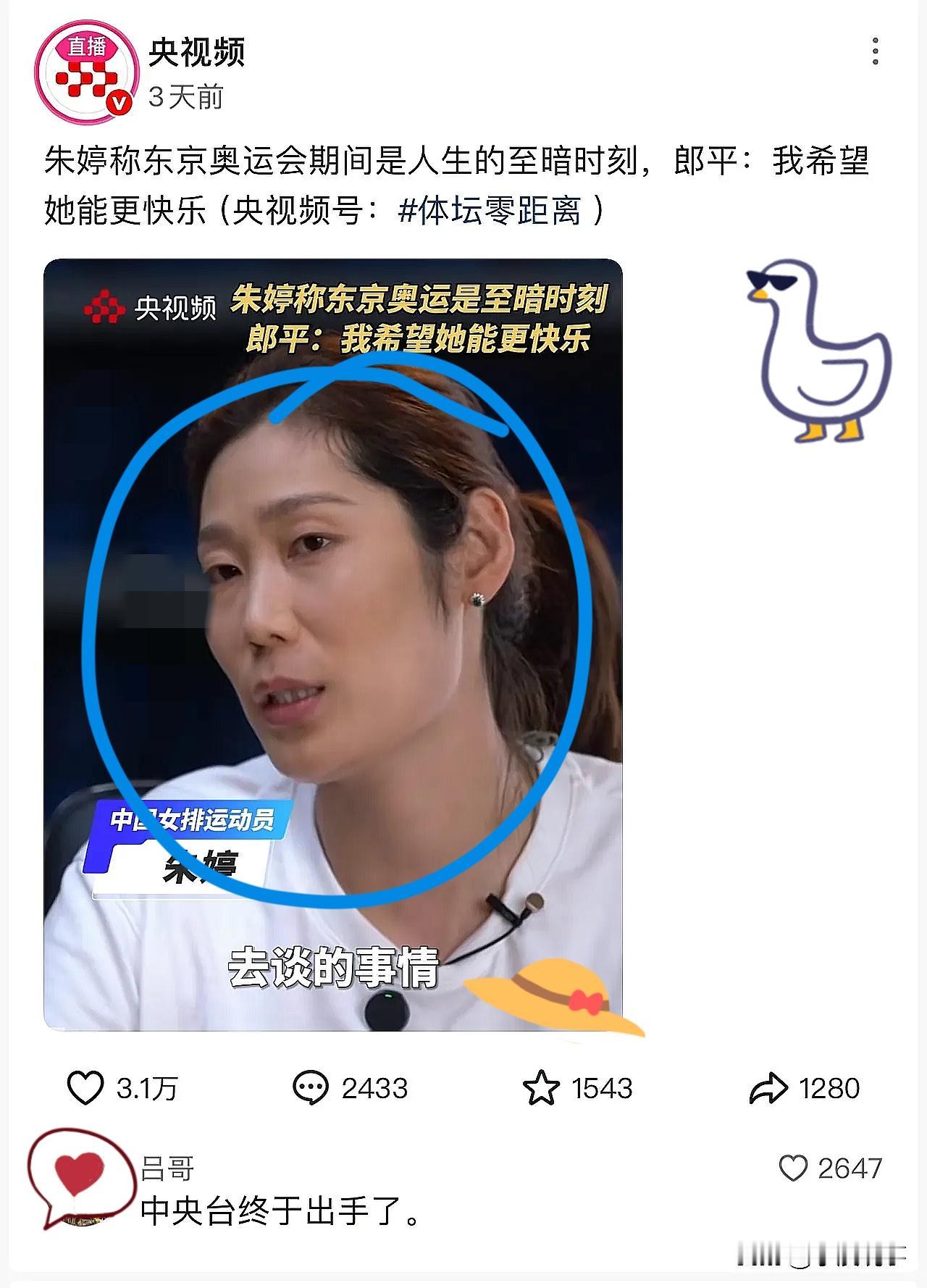 昨晚央视采访，主持人提问太有水平。没直接问朱婷想不想当教练，反倒抛了个问题：“假