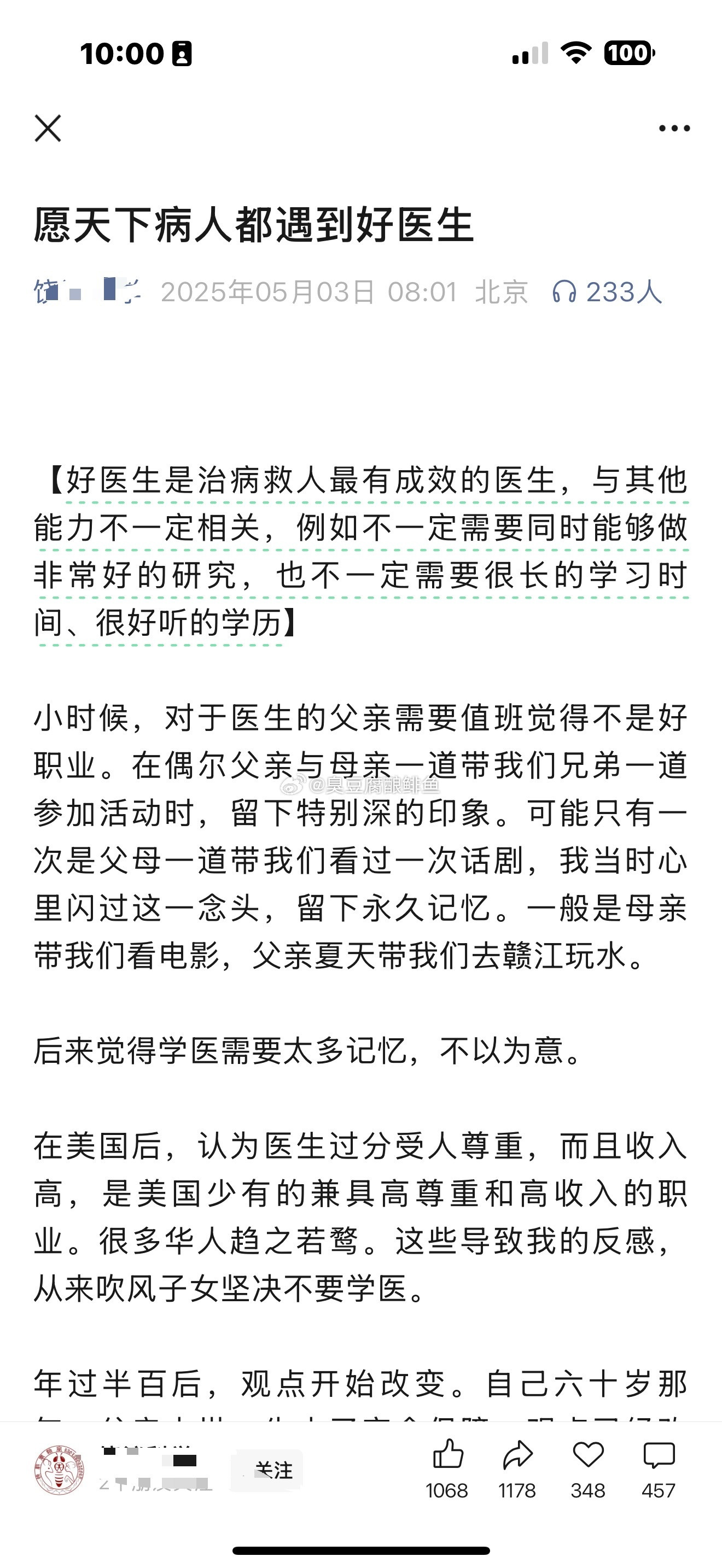 继续吹饶毅呀，哈哈哈，​​​
