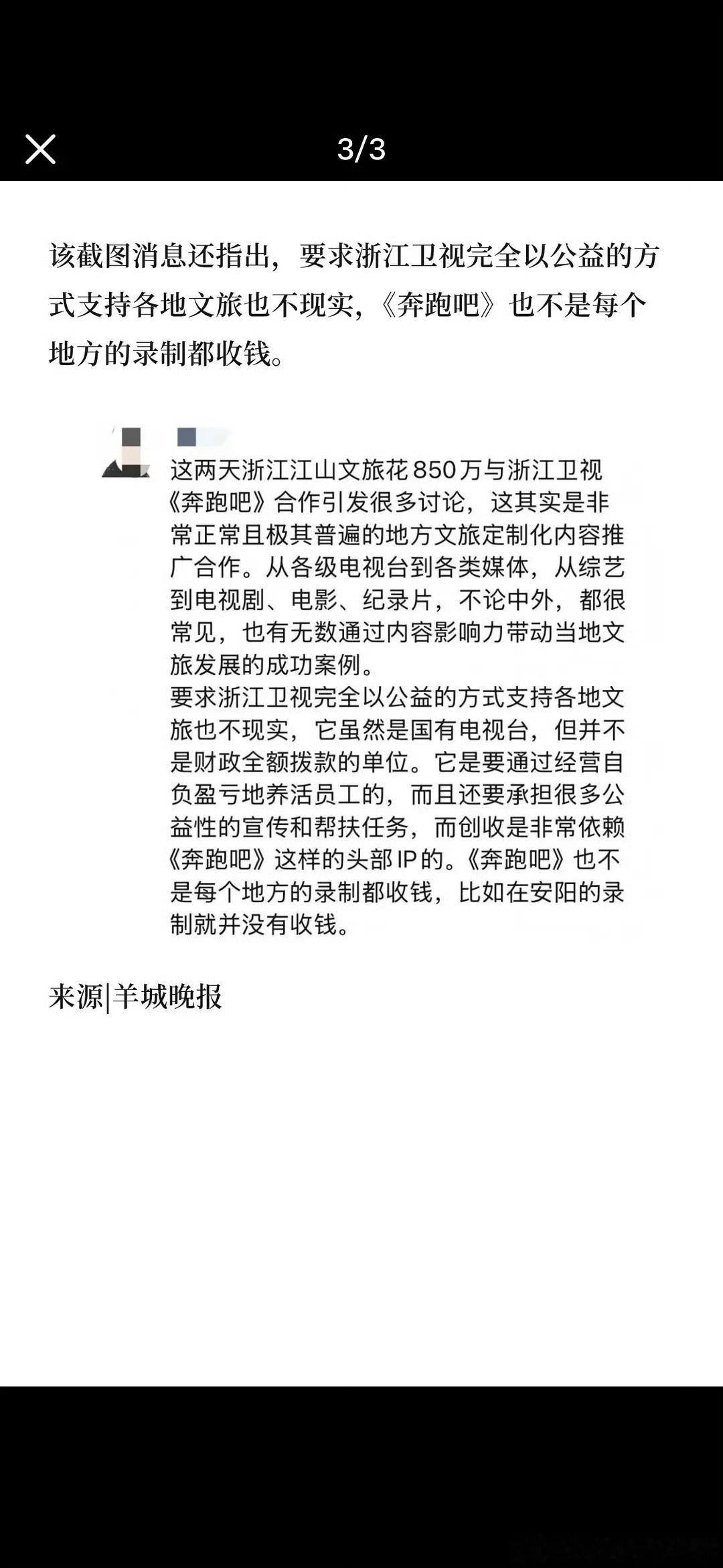 发现翻车的都很喜欢在朋友圈回应，为什么不敢公开回应呢？浙江卫视回应跑男850万元