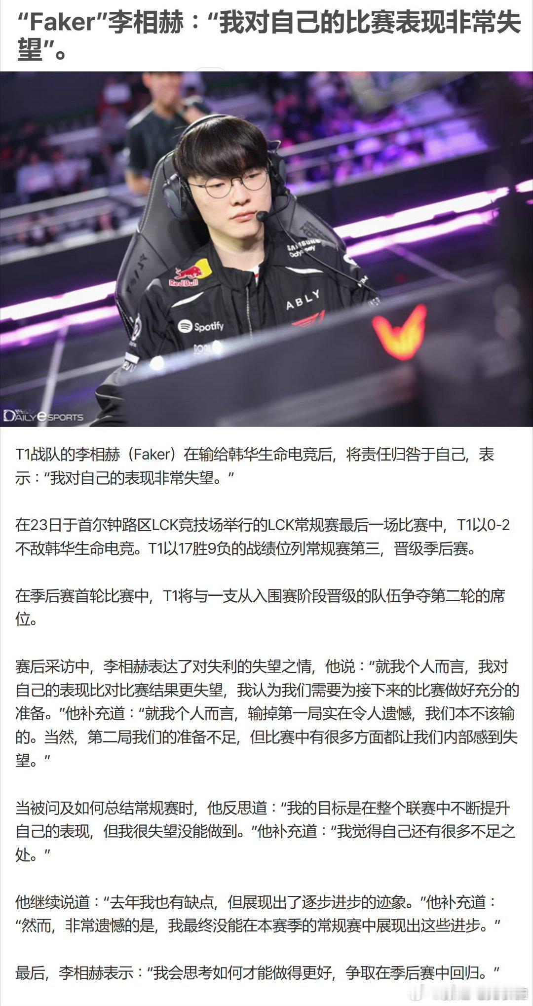 老李还在反思，T1先让上野赶紧调整状态吧！Faker自责Knight第三赛段击杀