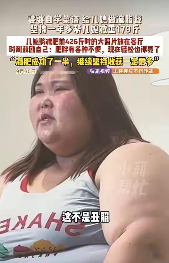 全网羡慕！河南女子坐月子被婆婆宠到426斤，从极致溺爱到暖心减脂，一年狂瘦179