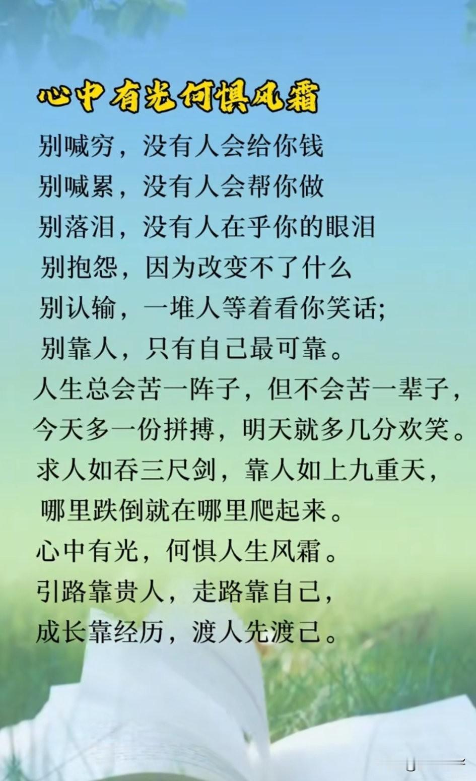 路在脚下，自己走；事在身上，自己担，没有谁能成为永远的支柱，有人帮，是幸运