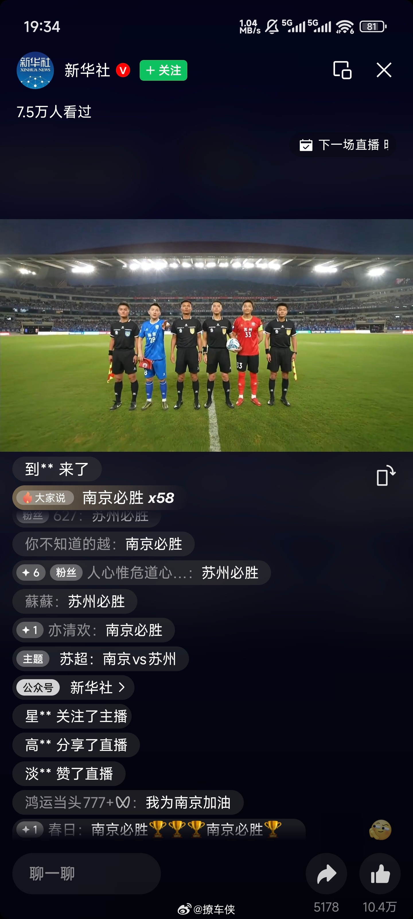 这个服务区名字很好！南京队加油！苏超联赛​​​