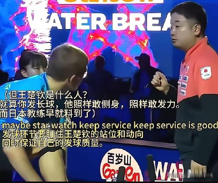 看看日本的教练怎么形容王楚钦的，混双比赛对方勒布伦/大藤沙月的场外是日本教练，
