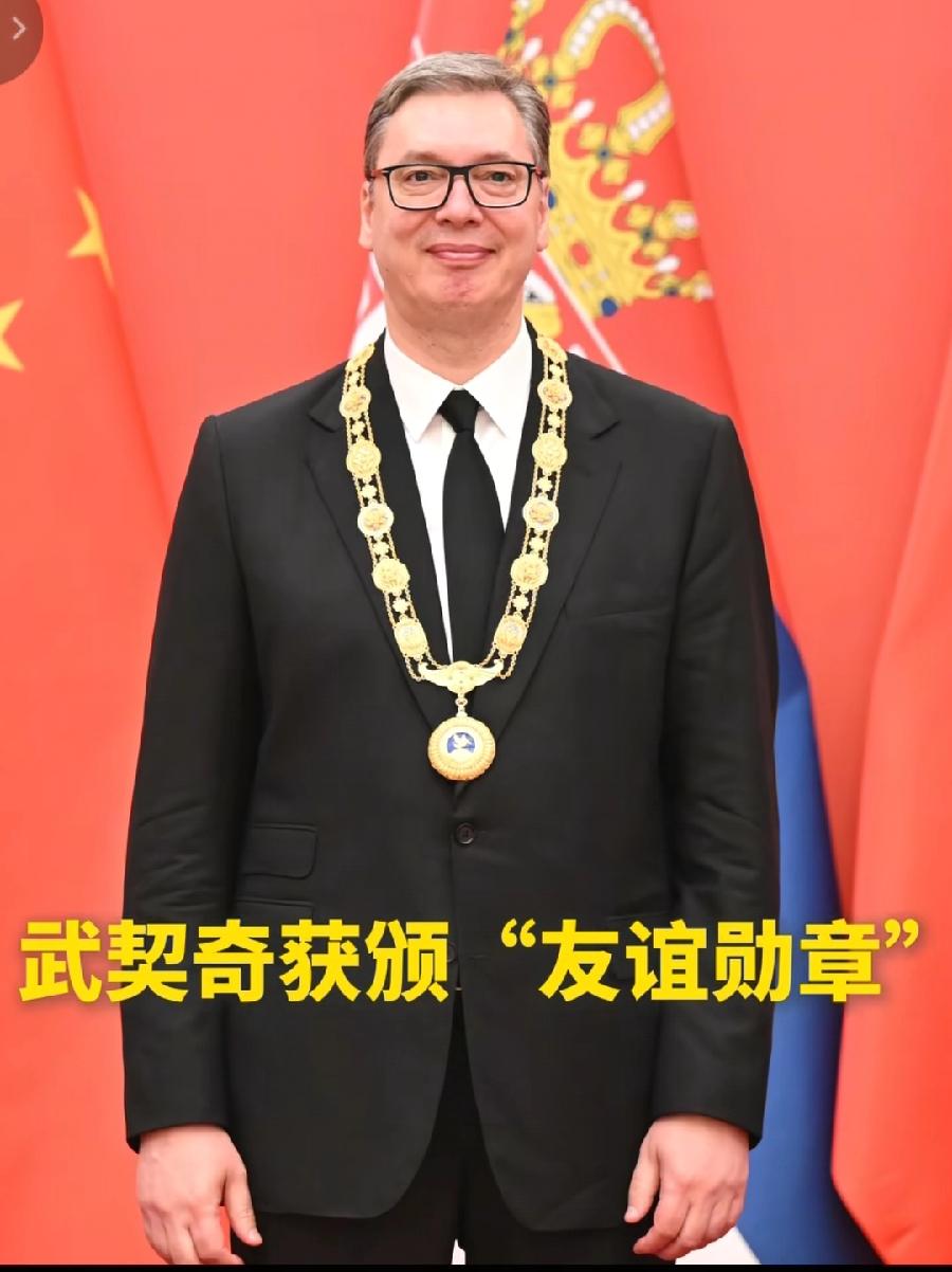 中国友谊勋章13位获得者完整名单：1．普京（俄罗斯），总统，2018年