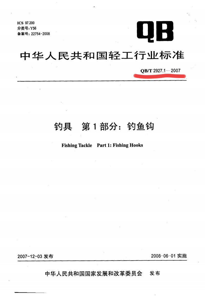 迪粉笑死我了！在我科普鱼钩测试视频的评论区，有个迪粉跟我瞎掰。我说你把标准拿出来