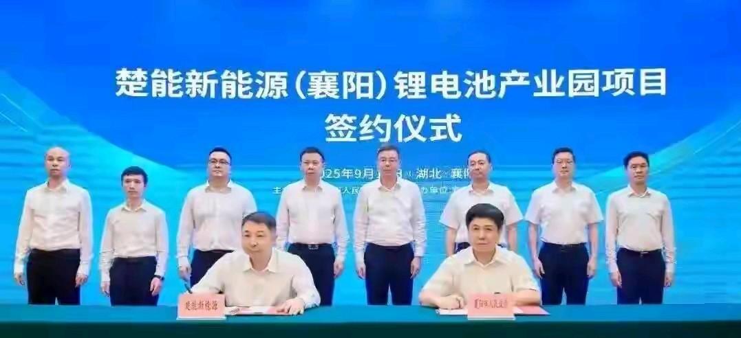 10月28日，湖北襄阳迎来了一个重大产业项目的开工盛典——总投资220亿元的楚能