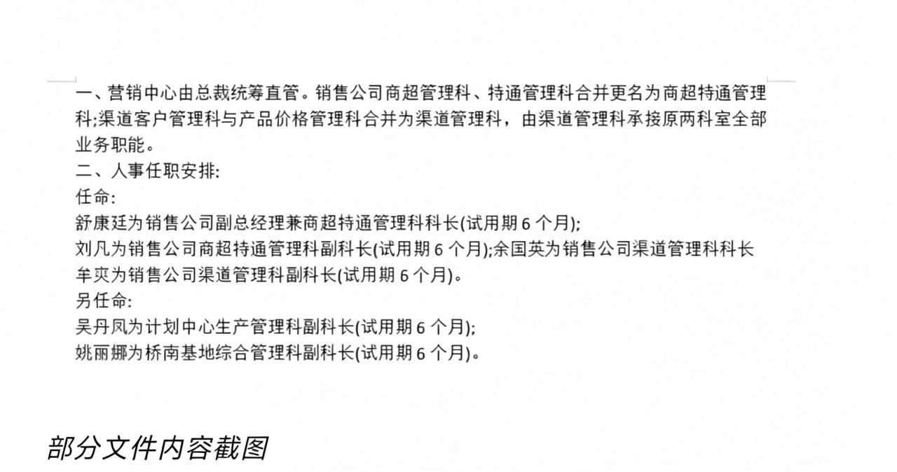 宗馥莉再掀“血雨腥风”，罢免销售负责人，部分业务裁员30%。许久没动静的宗馥