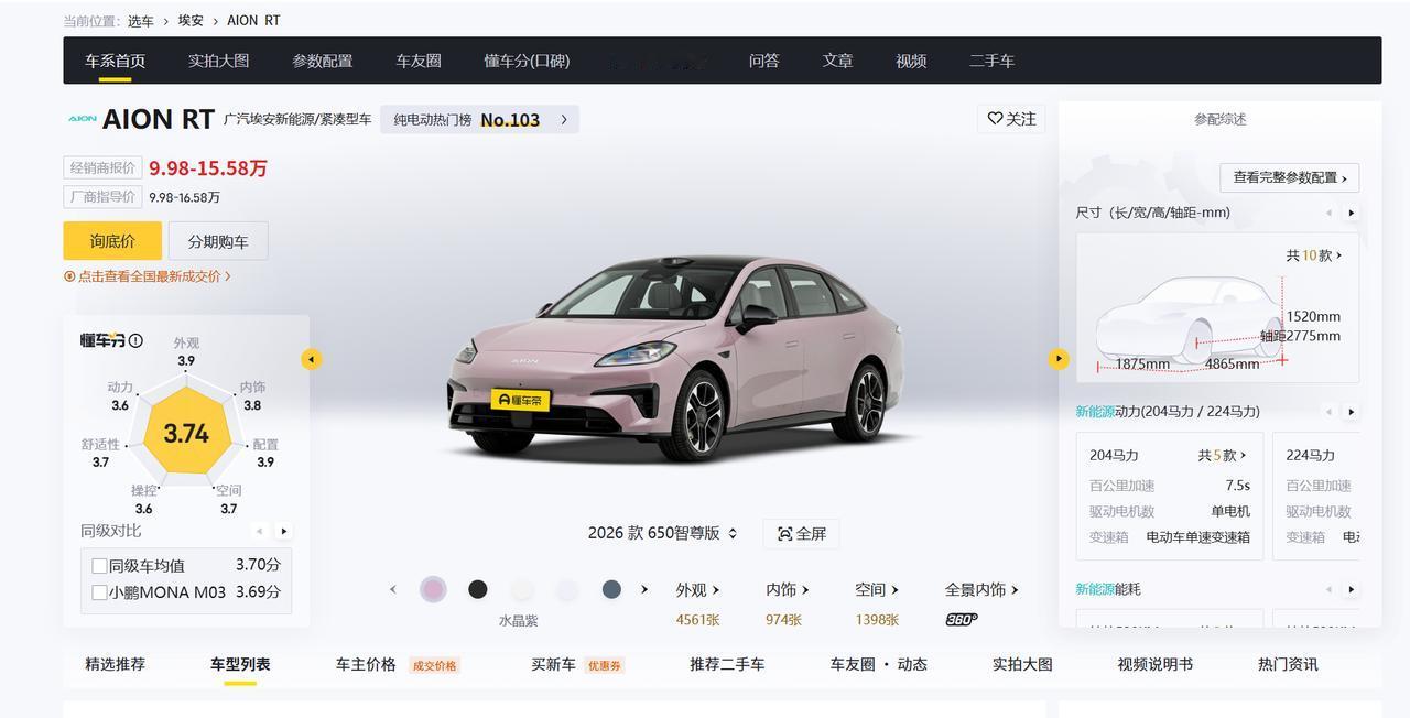 低价位电动代步车什么最贵？续航最贵！如果一辆不到十万元全系标配宁德时代电池