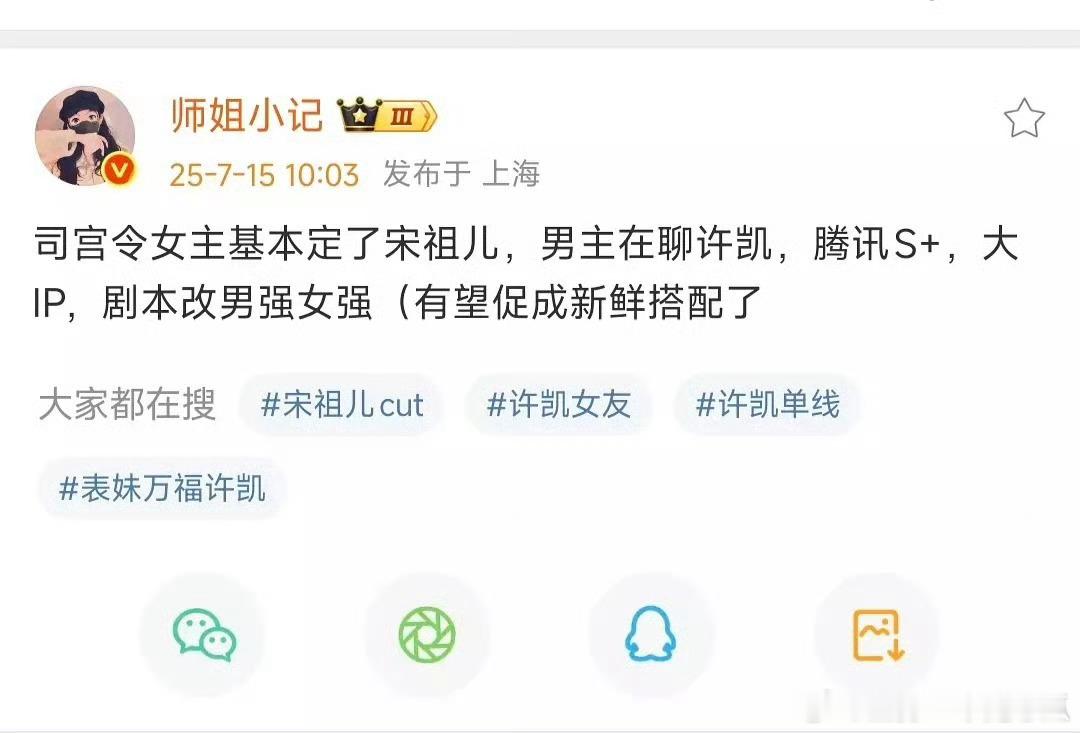 知道许凯劳模，还未杀青就将饼装上了​​​