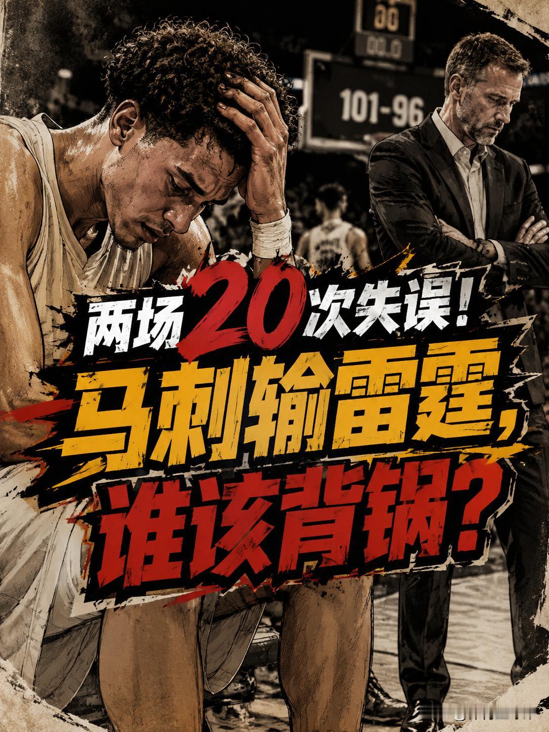 文班亚马21+17也白搭！马刺队输雷霆队被扳成1:1，20失误太刺眼？就在上场遭