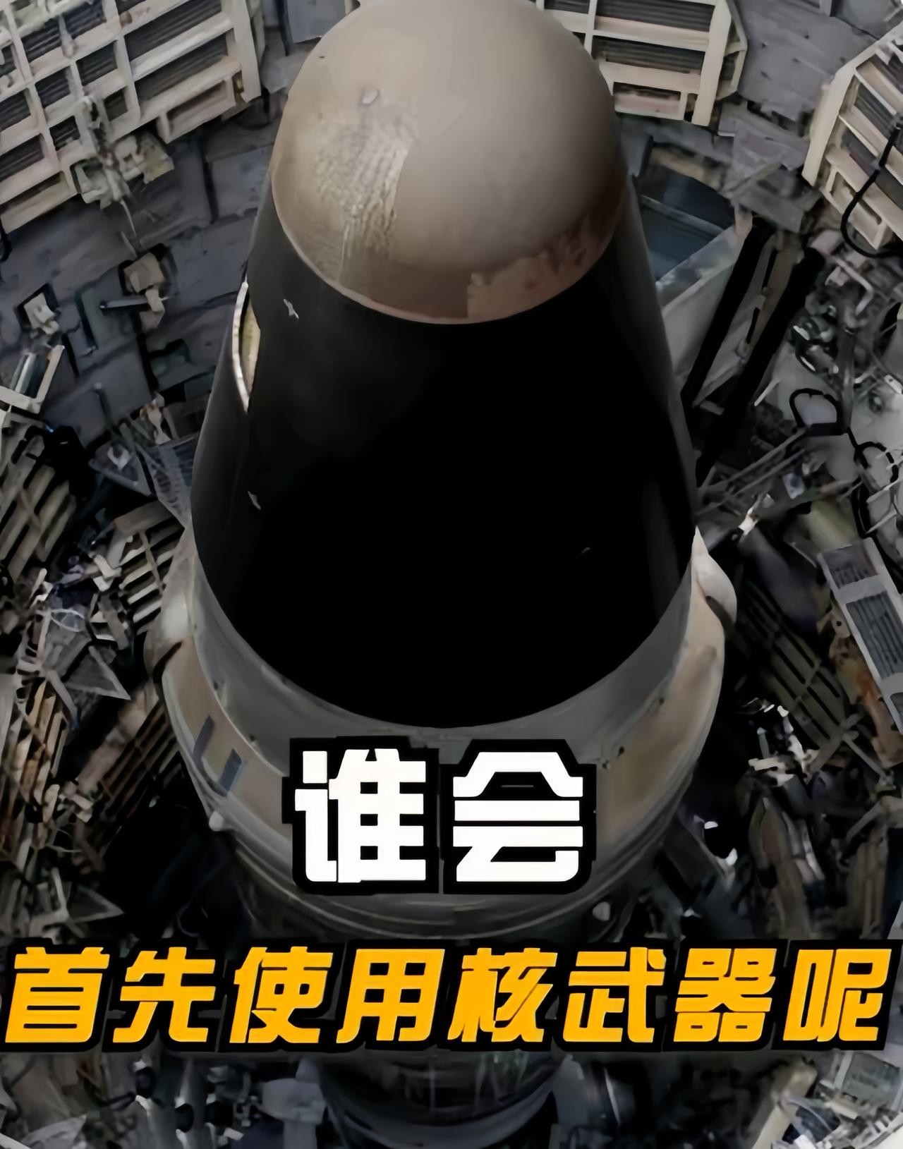 世界上只有一个国家敢使用核武器不是俄中，更不是印巴，也不是以色列，那是谁呢？