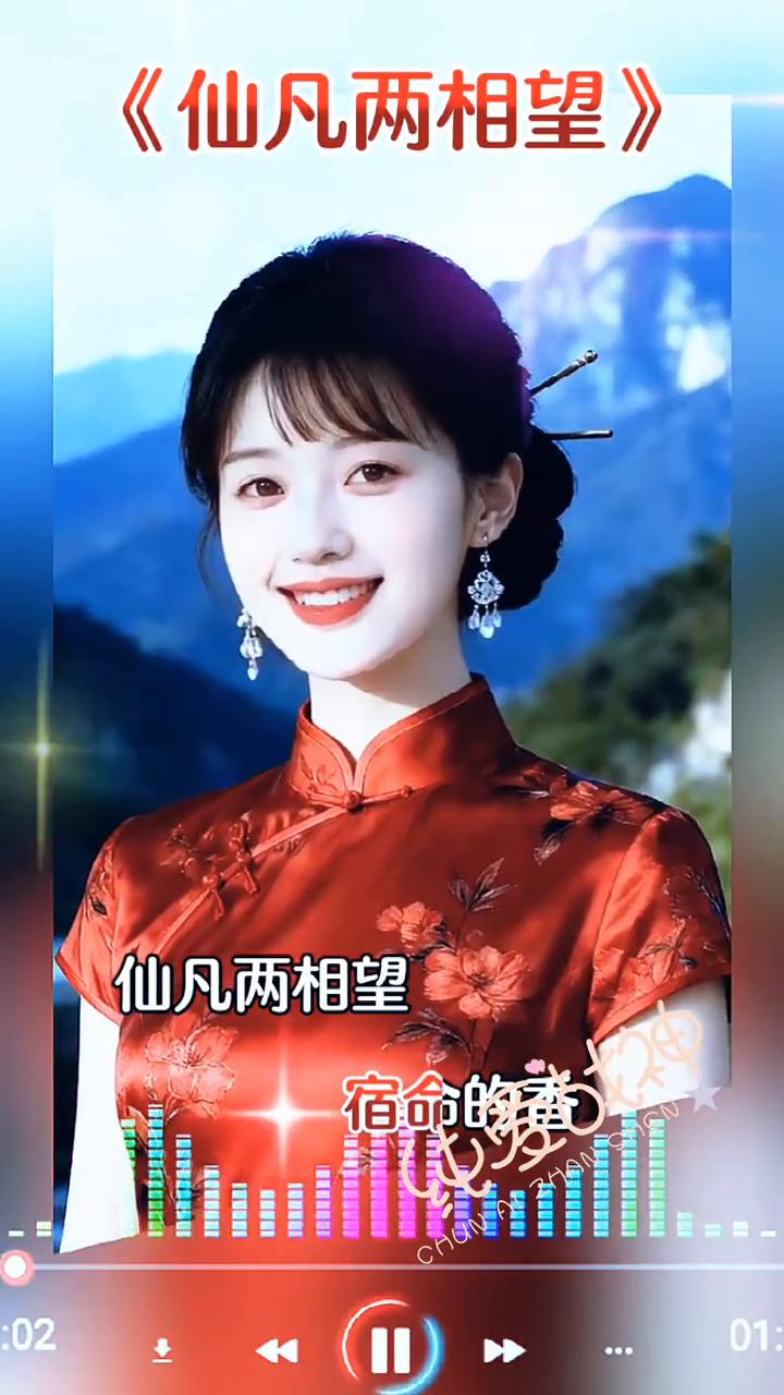 《仙凡两相望》。宿大中。正堂的炉燃，宿命的弦。仙凡两相望，清风起明月照尘世