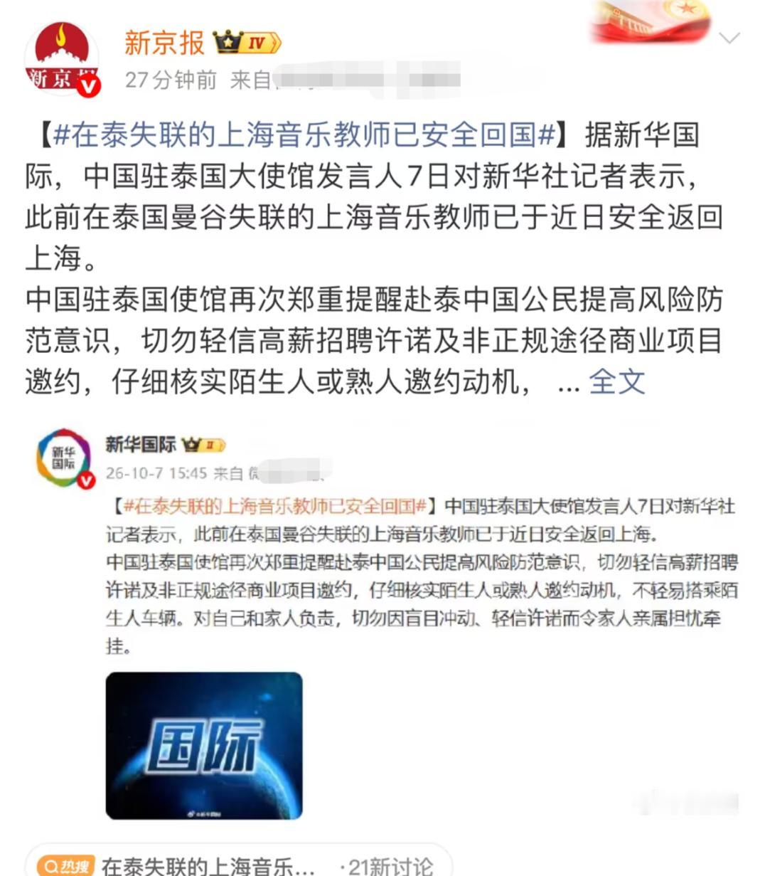 好消息！在泰失联的上海音乐教师找到了！先看看时间线。王某33岁，是上海某校的一