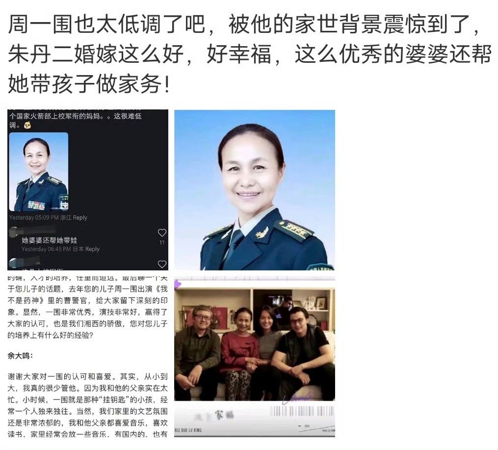原来周一围的家世这么厉害啊？？这样看来朱丹也算是幸福的吧！​​​