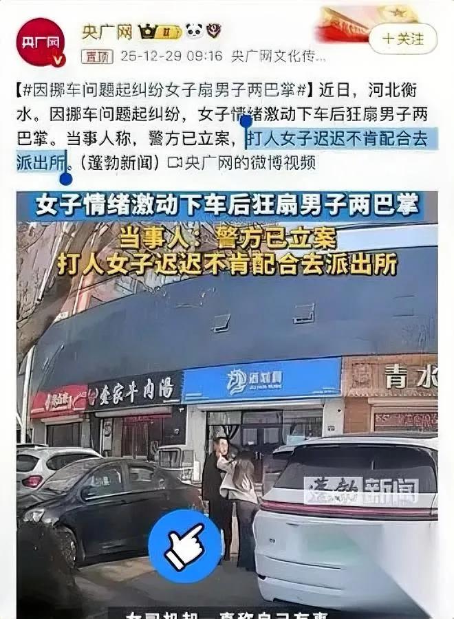 挪车纠纷闹大了！女子动手后…竟把派出所传唤当儿戏？监控明明拍得清清楚楚，警方