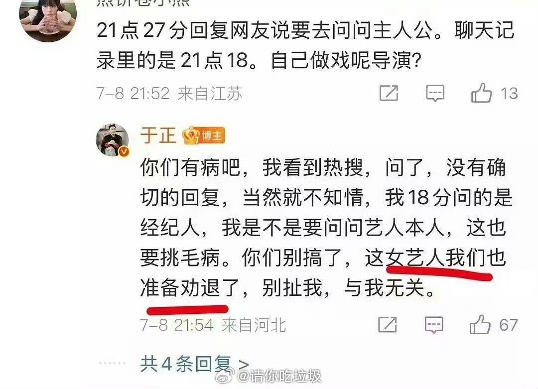 只是觉得很可笑女演员出来说自己被劈腿直接被于正拿掉说是不稳定因素，男艺人都这样了