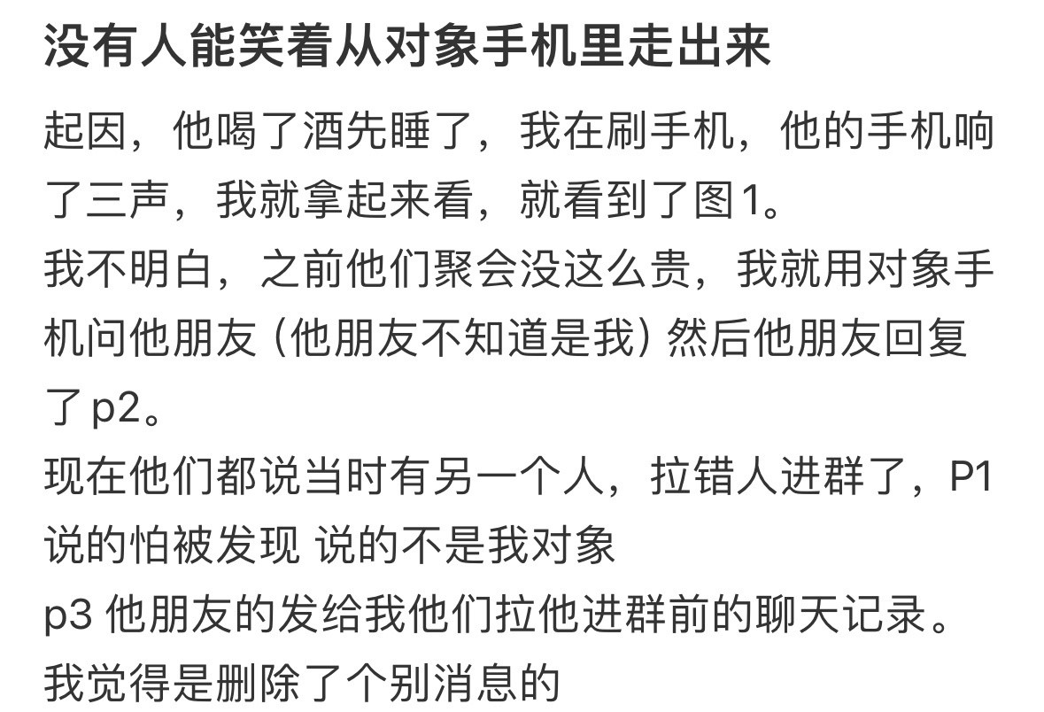 没人能笑着从对象手机里走出来！！！​​​