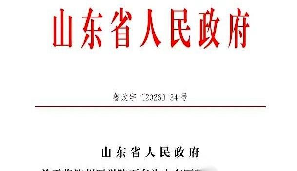 一块崭新的牌子，红布揭下来的那一刻，外面的人看，是“山东医药大学”。但只要你从