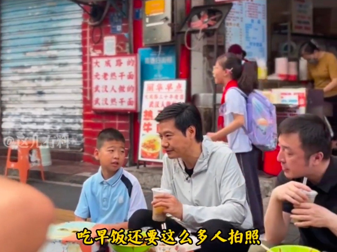 雷军武汉街头“过早”被小女孩吐槽后，轻松回应“笑一笑就好”。对此，《湖北日报》发