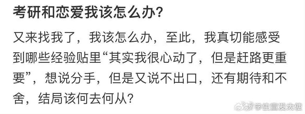 考研和恋爱我该怎么办？​​​​