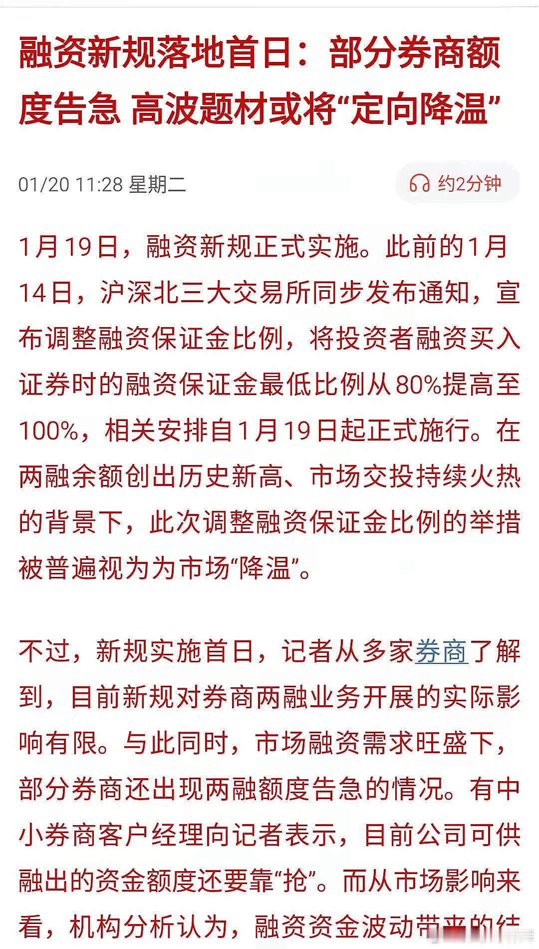 融资新规落地就是给市场“踩轻刹”，核心就是按住过高杠杆、控慢牛速度！现在两融余额