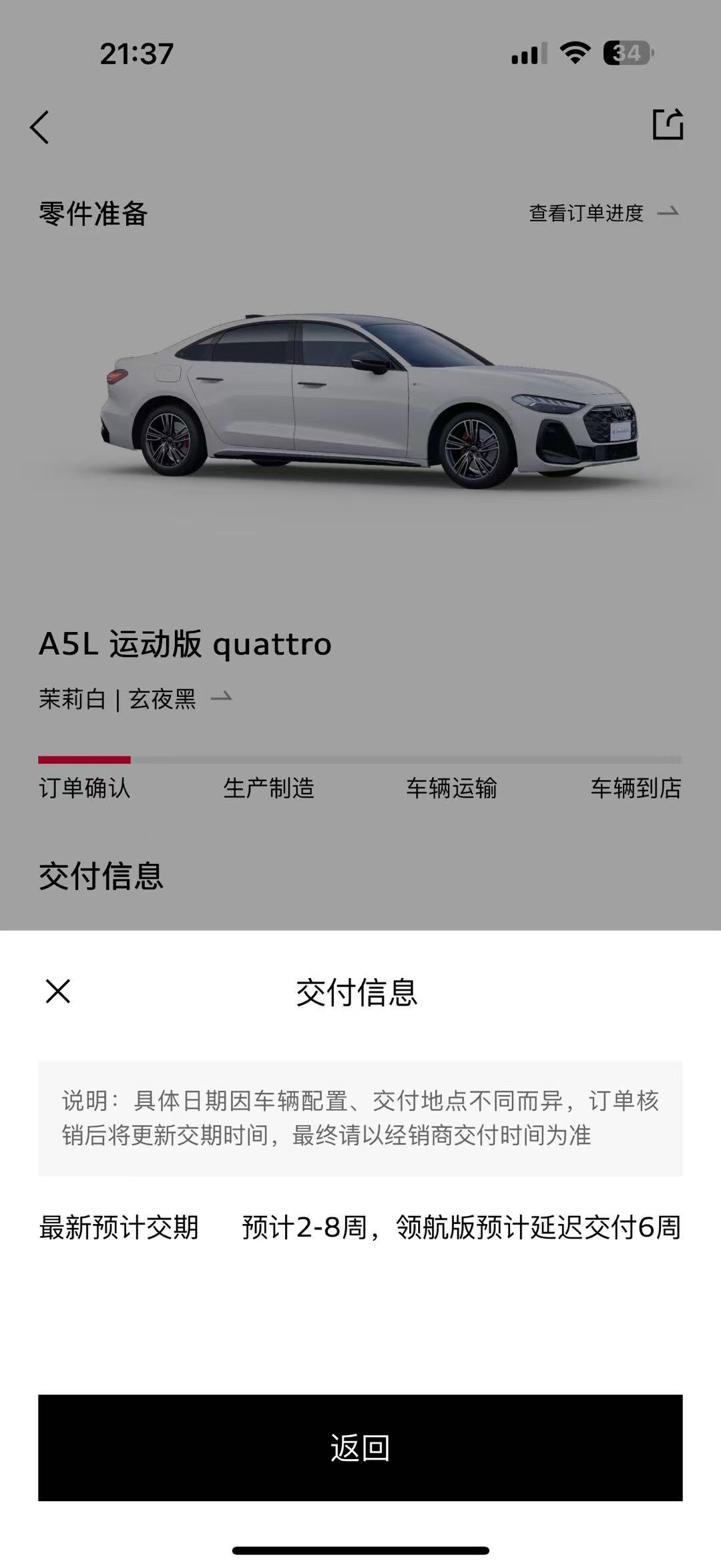 朋友买了个一汽奥迪的A5L本来等6-8周十月份提车现在推迟到16周12月提车了，