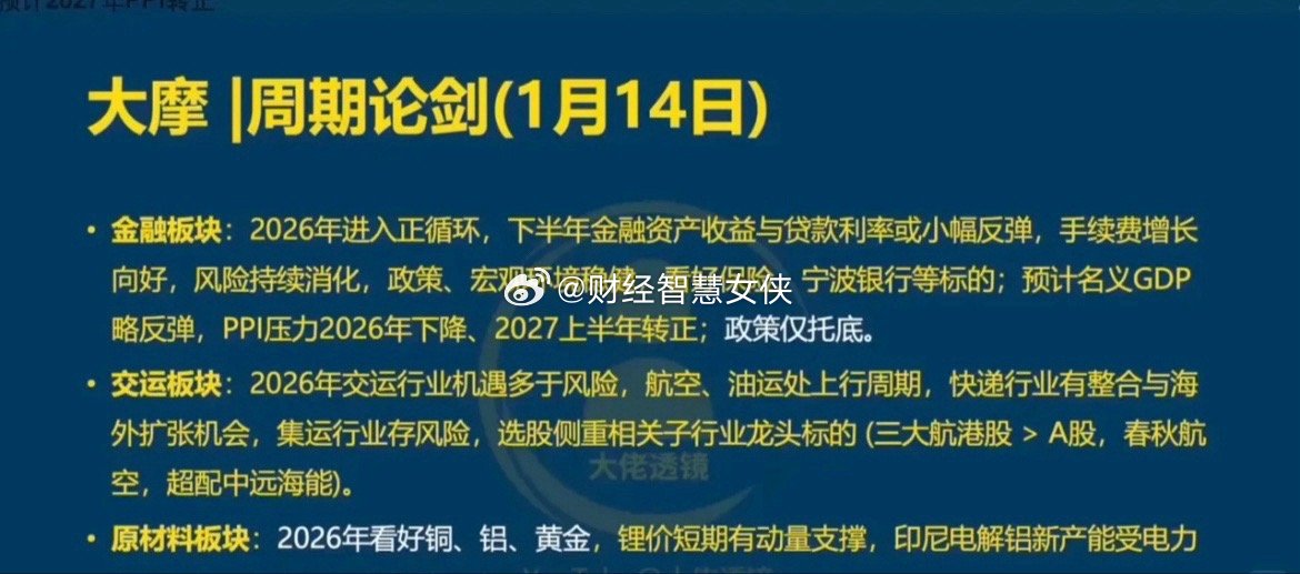 2026大摩看中铜、铝、黄金大摩最新论剑，剑指铜、铝、黄金。这三个方向，2026