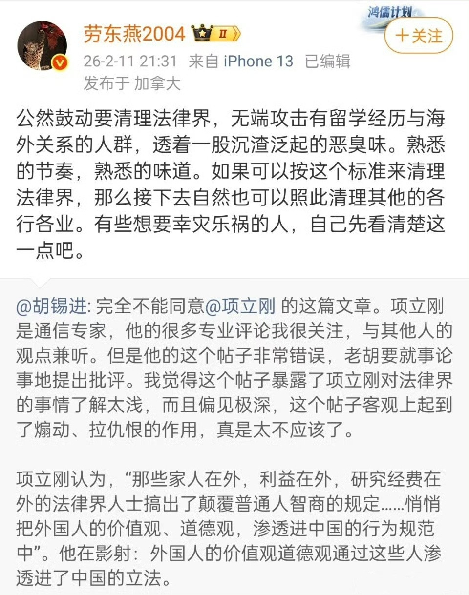 劳东燕罕见的和胡锡进站在了一起。