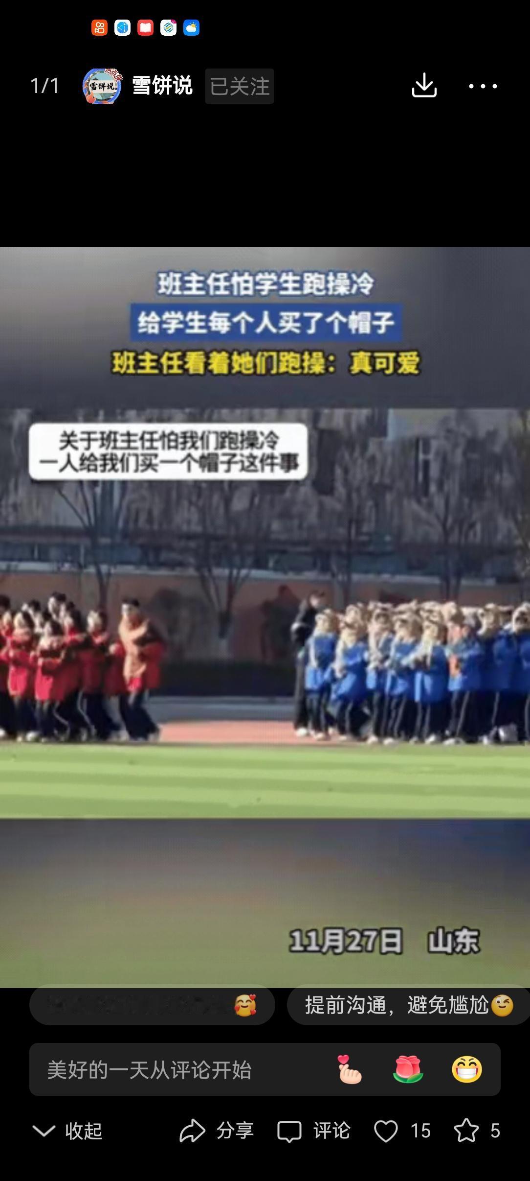 谁能想到，山东一位班主任的暖心举动，竟在网上吵得不可开交，有人点赞有人吐槽，到底