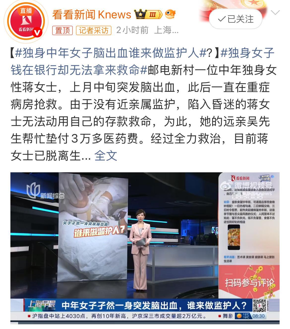 看到邮电新村蒋女士的新闻，心里真的挺不是滋味。一位46岁的独身女性，上个月突然脑