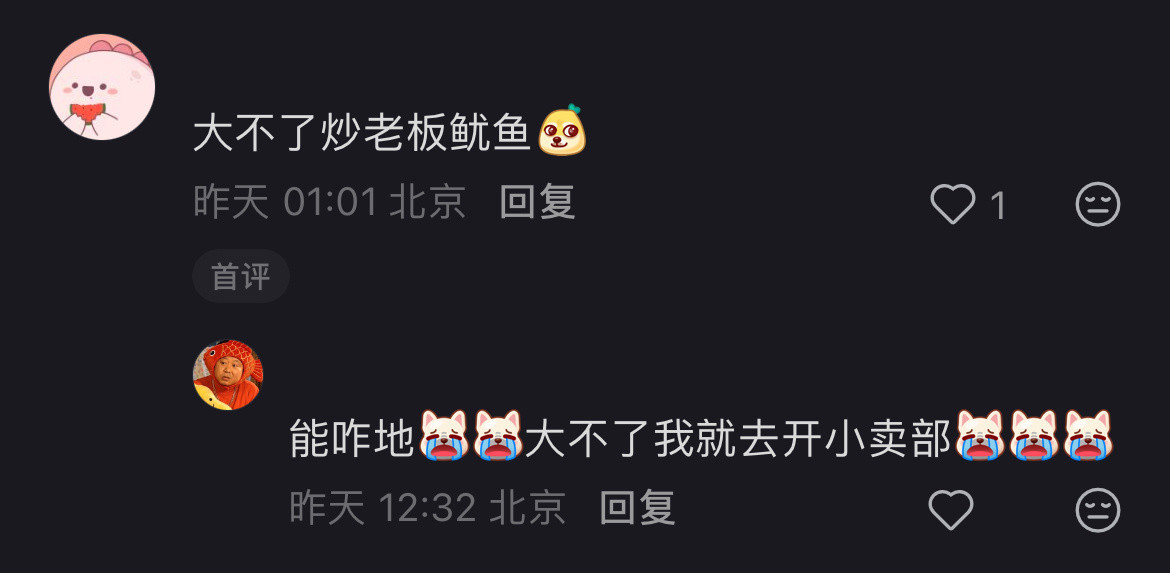 头顶冒火又是燃气满满的一天呢。