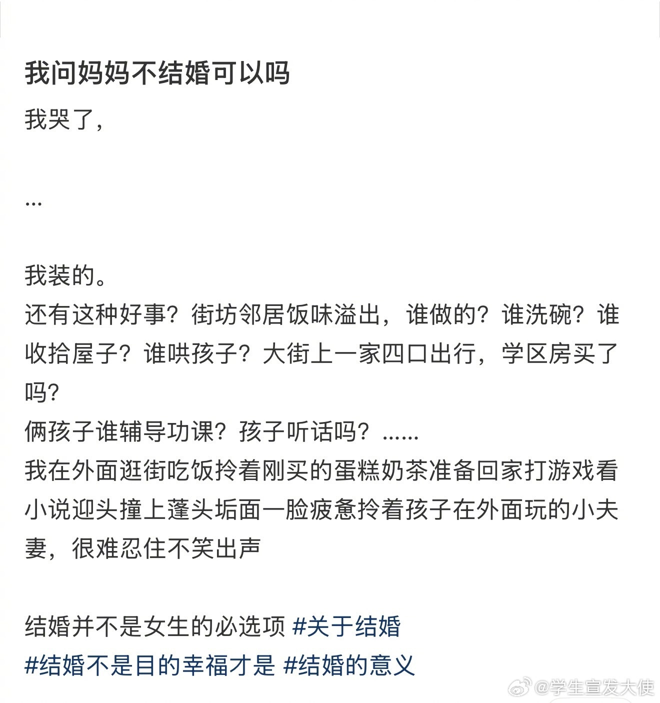 当我问我妈不结婚可以吗生活趣事狂想曲