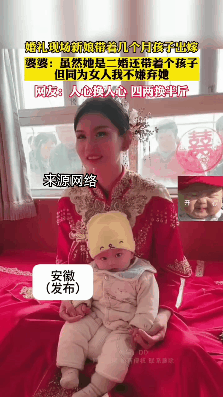 安徽一位新娘带着自己和前夫所生的孩子一起改嫁。大家看到后直呼新郎真是赚大了！