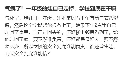 一年级的娃自己走掉，学校到底在干嘛？