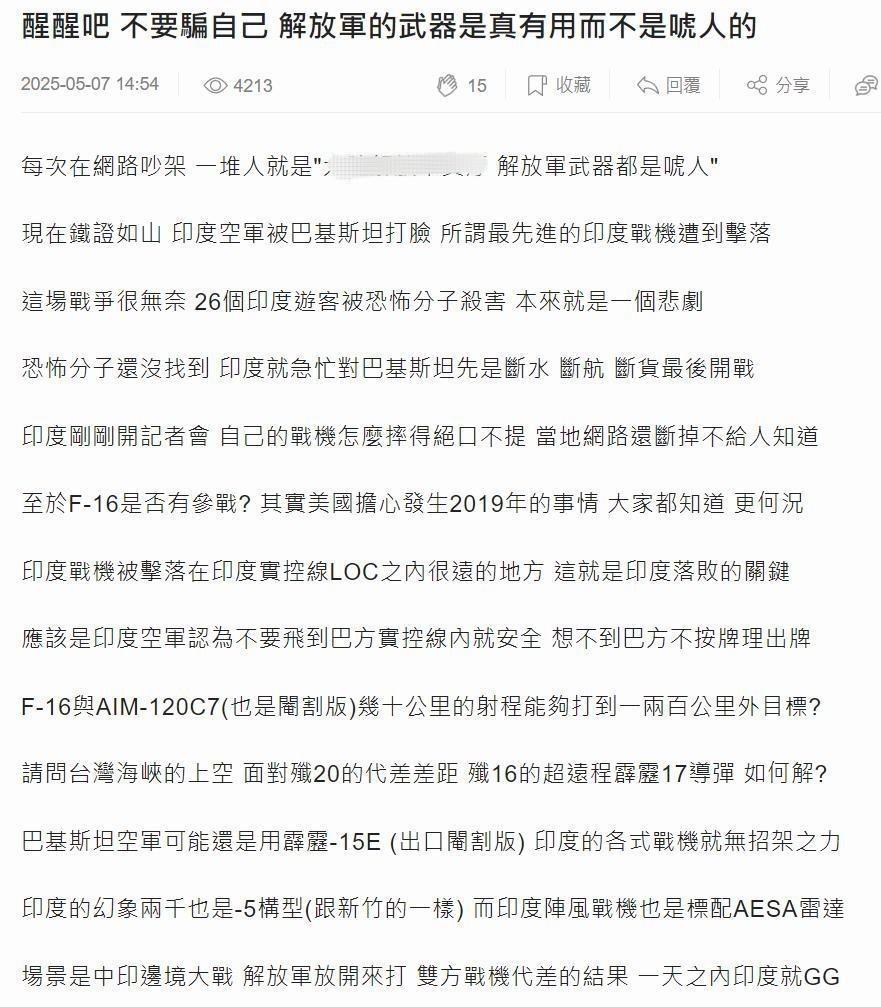 我们的战机在外完成五杀之后，结果把台湾的一些网民打醒了，真是无心插柳柳成荫。麻