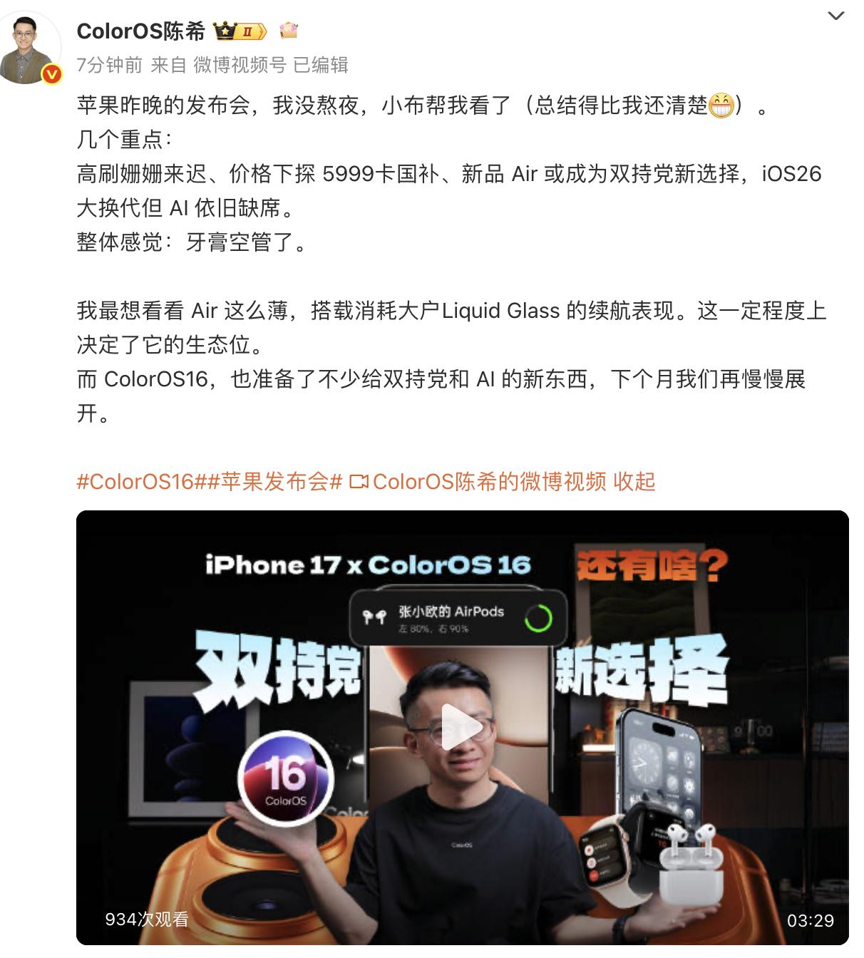iPhone17系列发布后，大家普遍对标准版给予较高评价，毕竟与上一代对比起来
