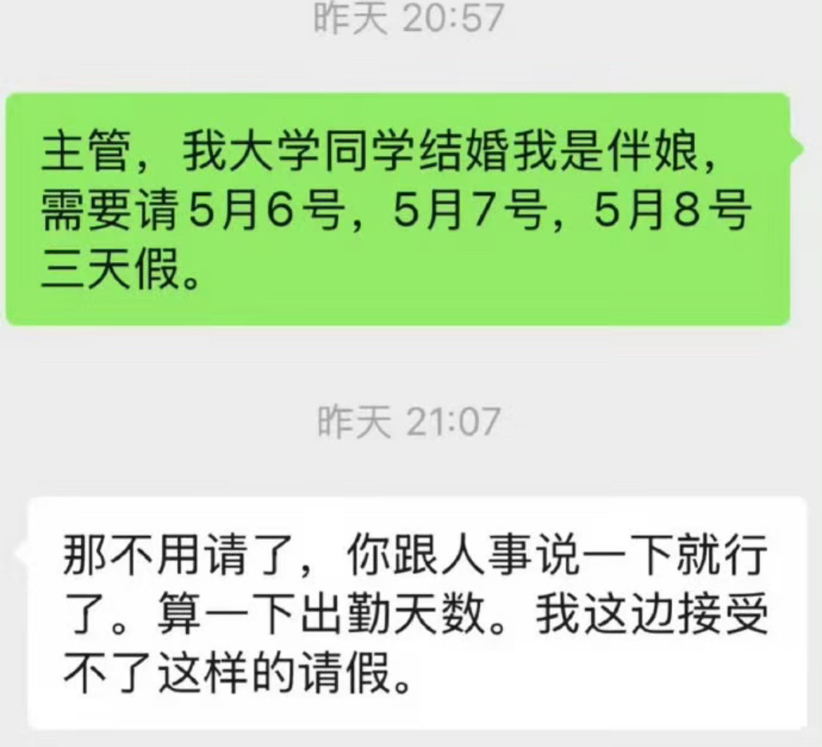 请假的含金量还在上升​​​